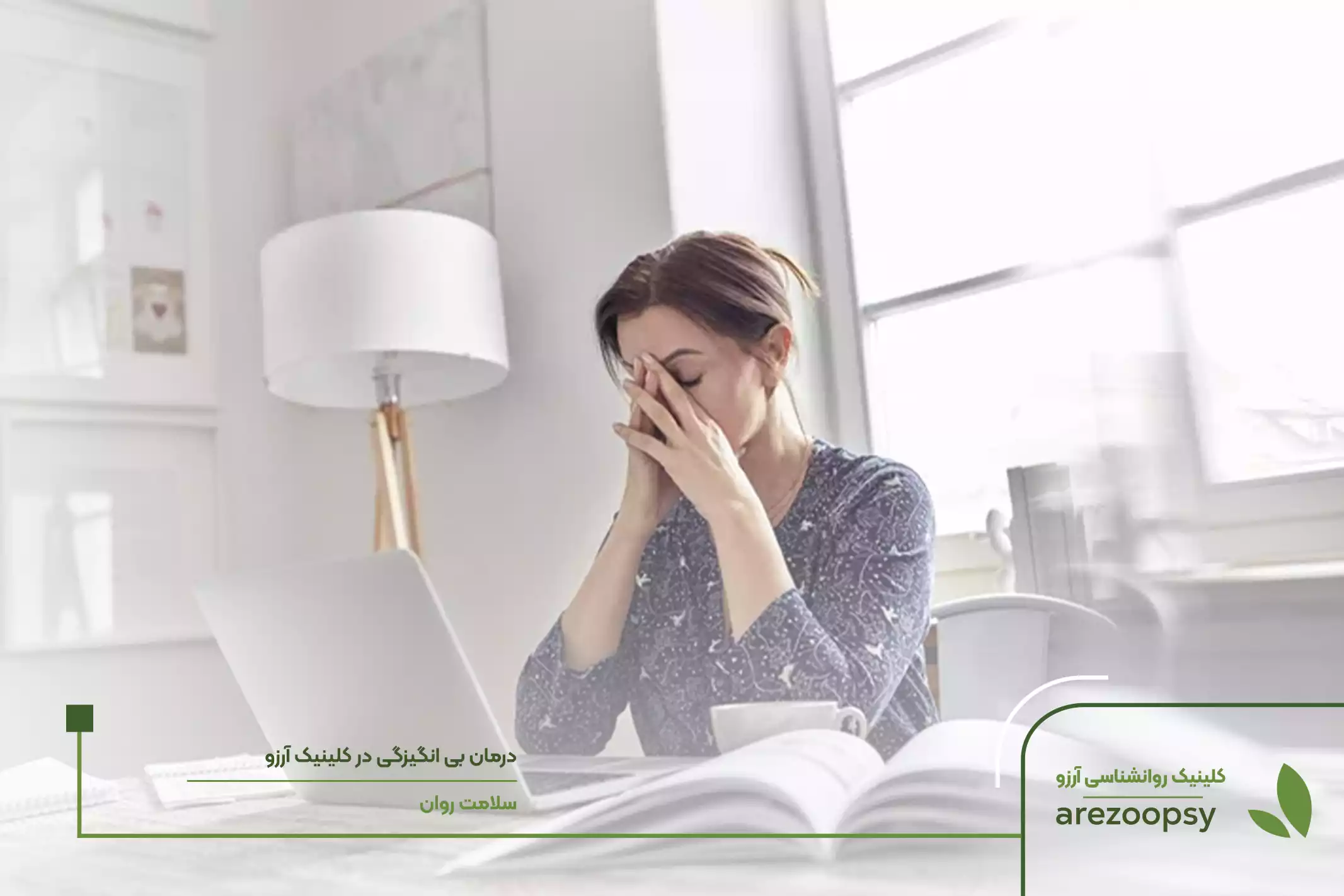 سندروم بی انگیزگی